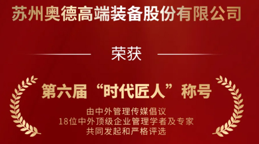 世俱杯荣获“时代匠人”称号，领航工业温控领域创新与发展!